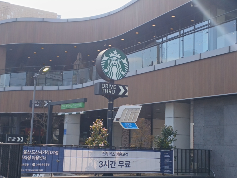 스타벅스 울산도산사거리DT점 사진 1