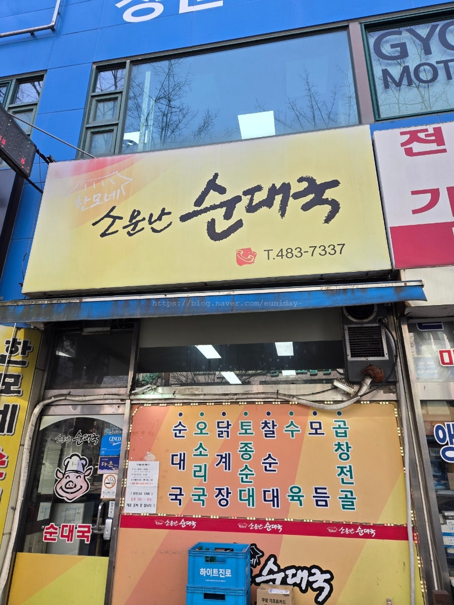 한모네 소문난 순대국 사진 2