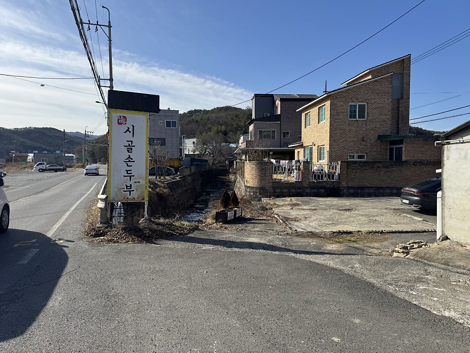 삼동시골손두부 사진 1
