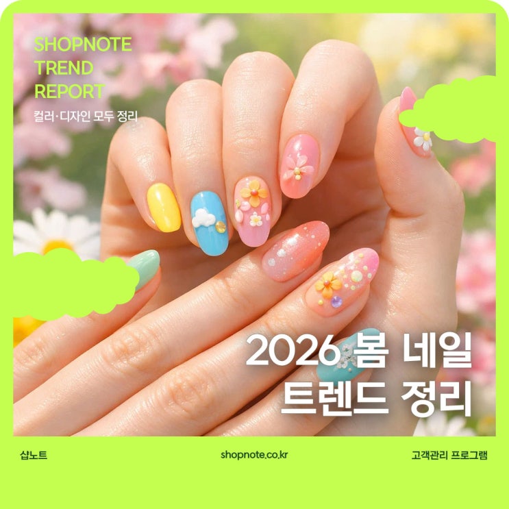  2026 봄 네일 트렌드 정리, 컬러·디자인 모두 정리