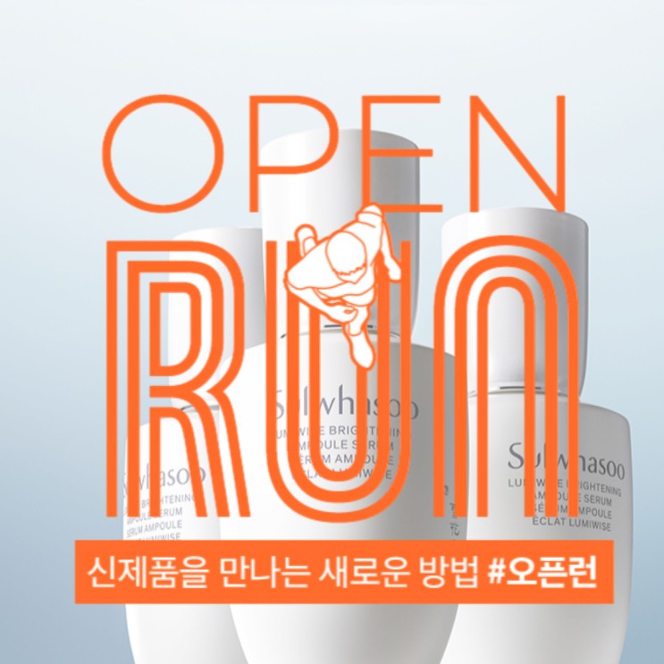  아모레몰 오픈런 서비스 총정리 신상 화장품 7일 선체험 + 무료반품 혜택까지