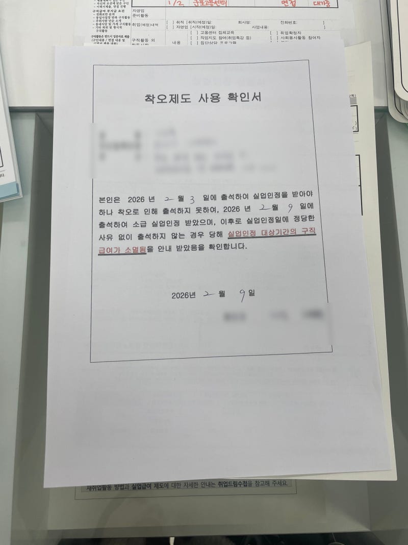 [실업급여 2차] 군포 고용복센터 온라인 취업 특강 + 실업인정일 변경