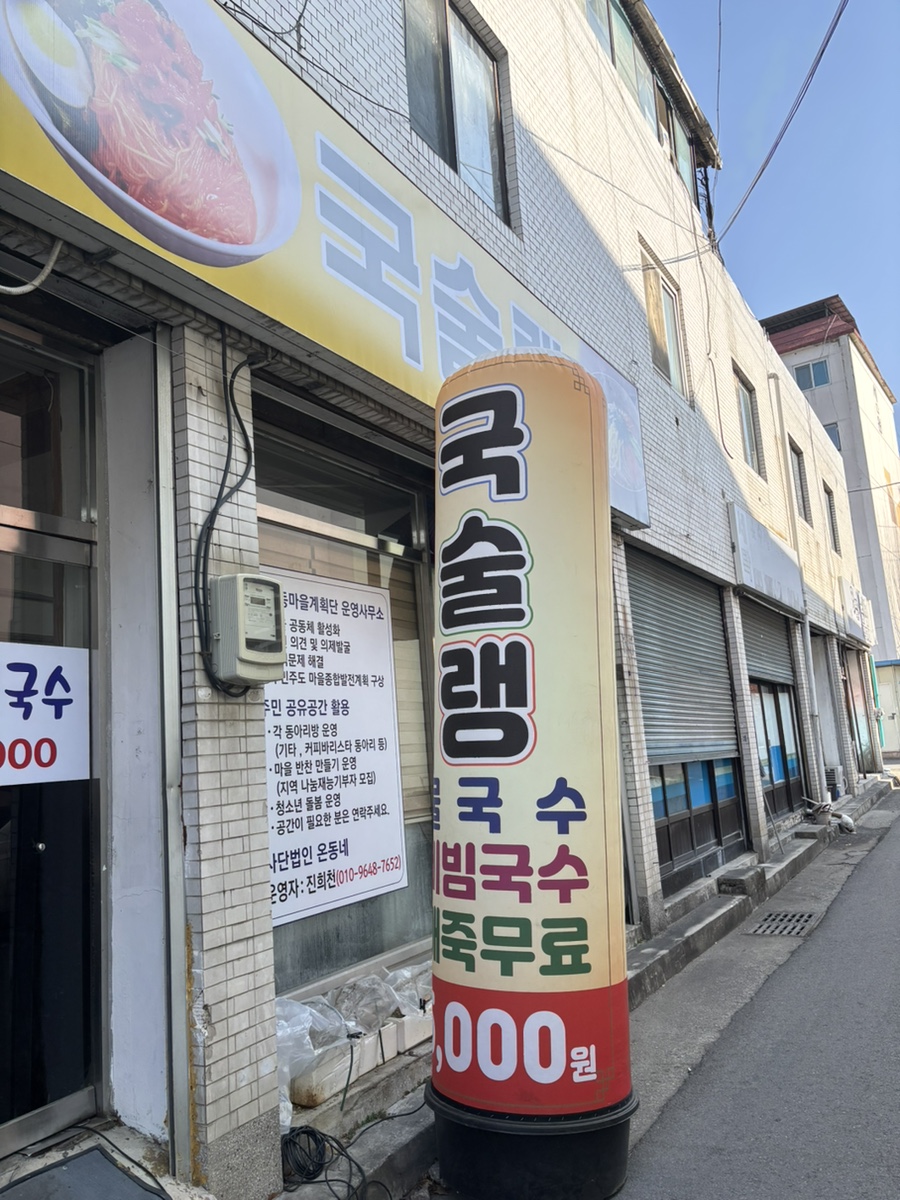국술랭 사진 2