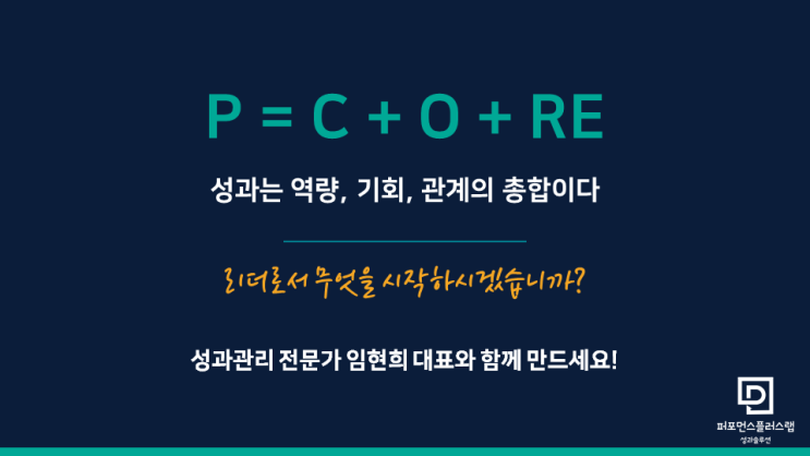  성과는 결과가 아니라 구조다!