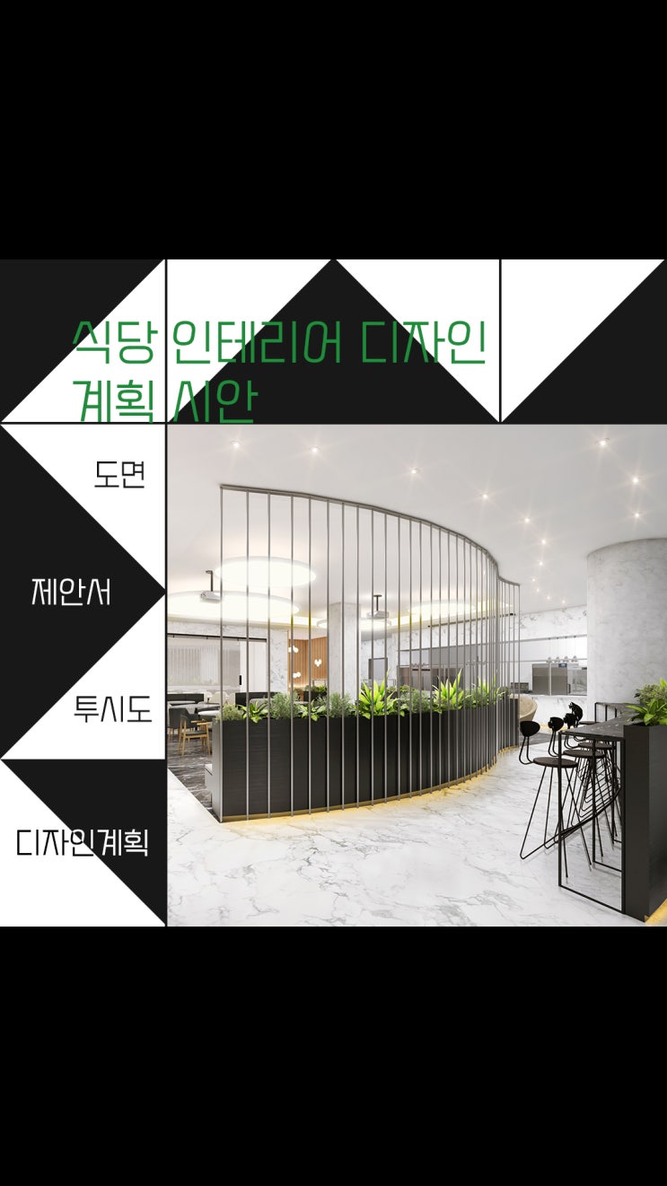  프리미엄 식당 인테리어 - 플랜트와 간접조명이 조화로운 모던 디자인