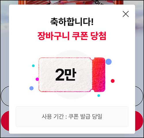  11번가 행운의 쿠폰 뽑기(랜덤 ~2만원 쿠폰)즉당~02.13
