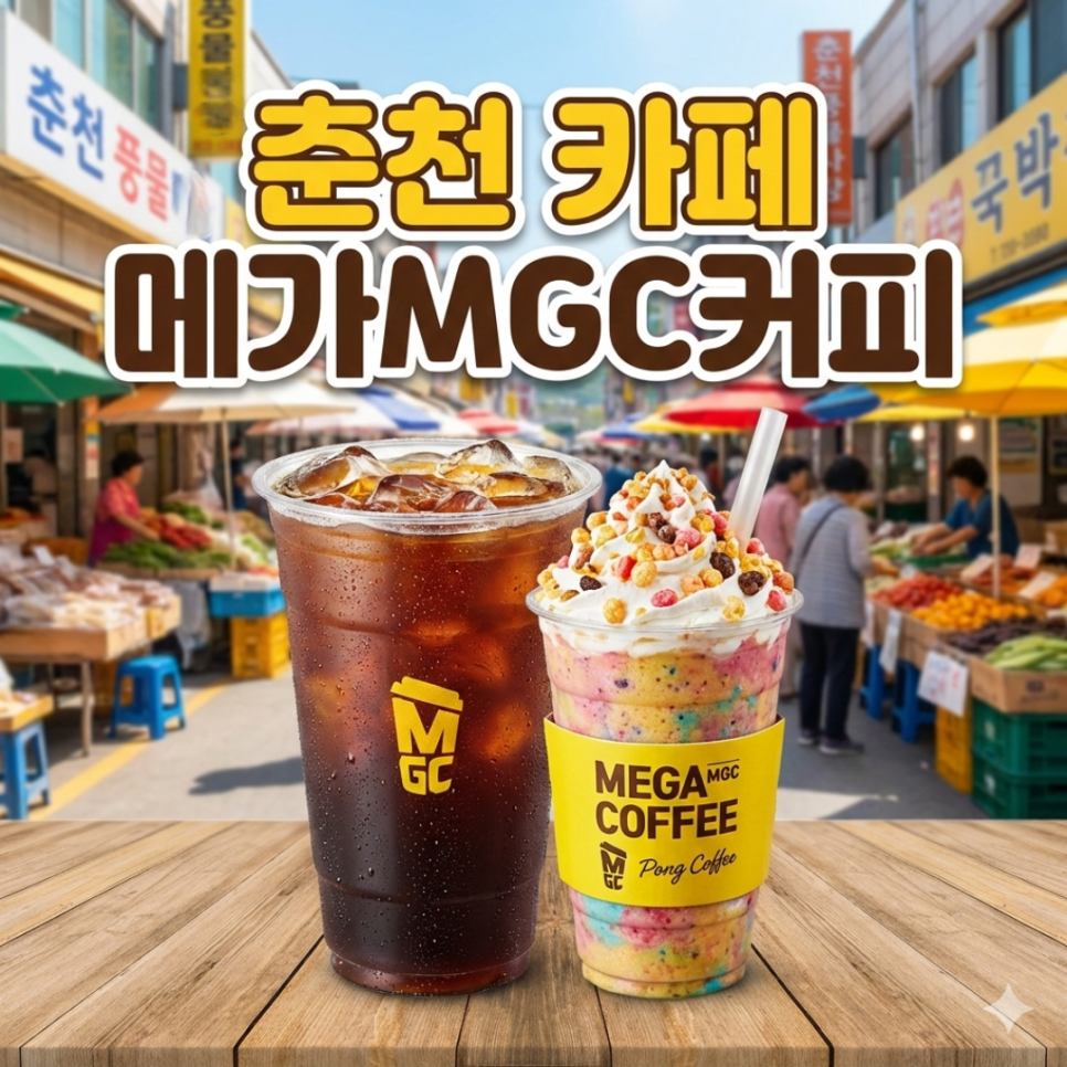 하삼동커피 춘천온의풍물시장점 사진 1