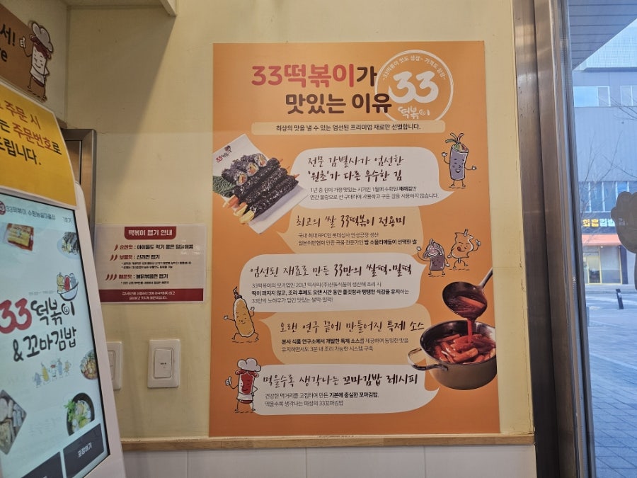 33떡볶이 수원능실마을점 사진 1