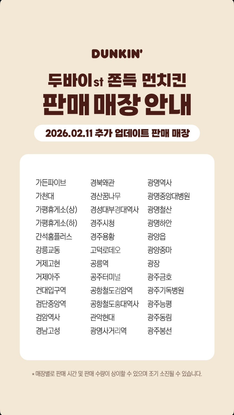 던킨 광주월드컵점 사진 1