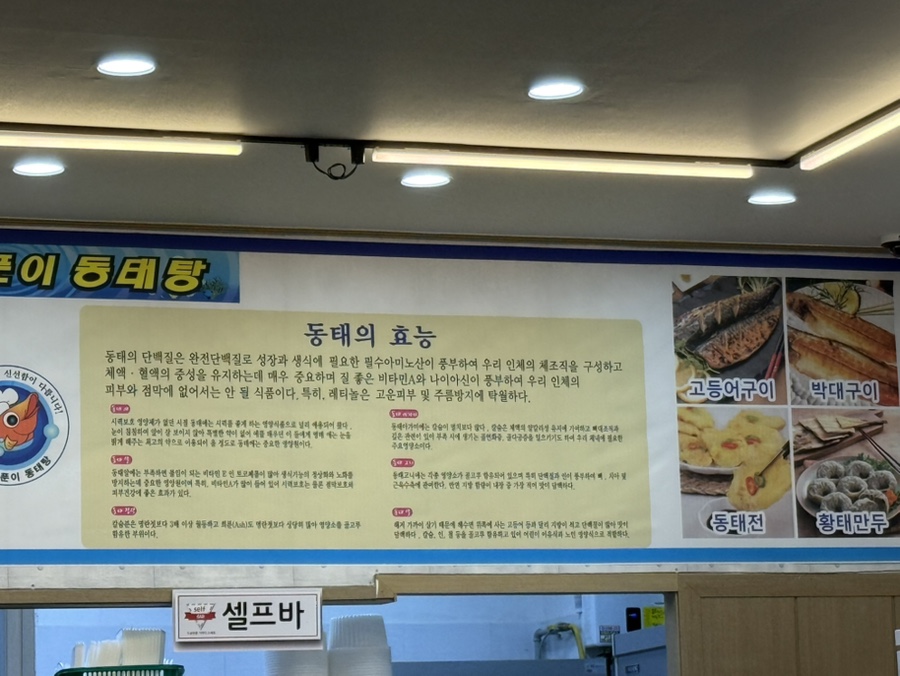 바다양푼이동태탕 송천점 사진 4