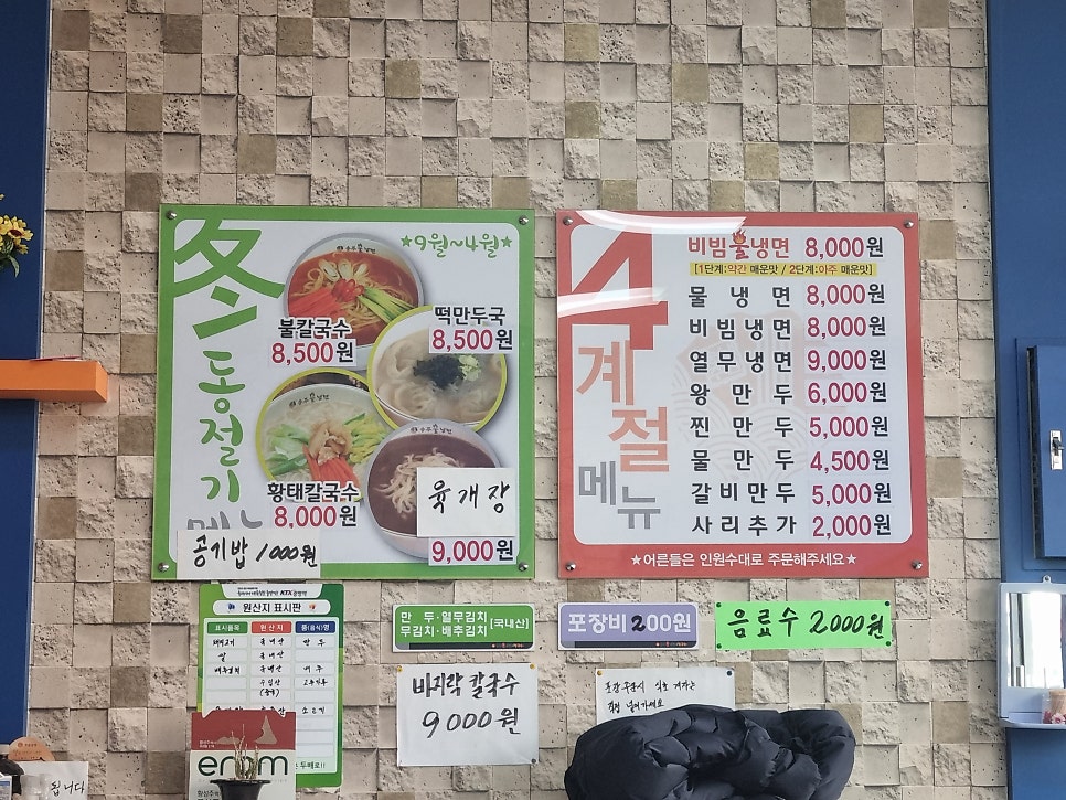 송주불냉면 소하점 사진 3
