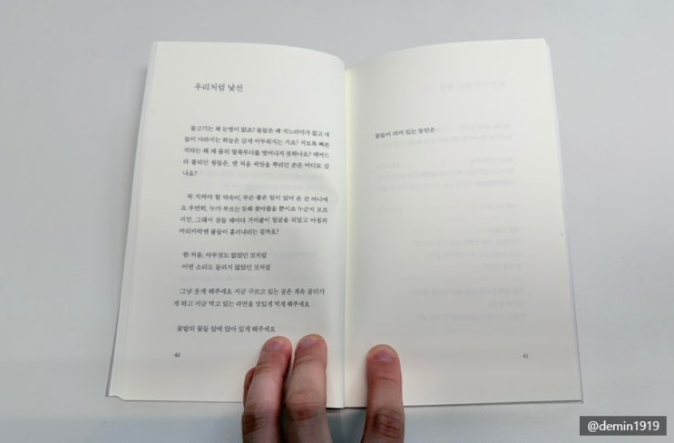 타이핑 필사 『우리처럼 낯선』 - 전동균