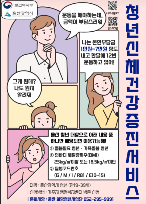 울산 청년신체건강증진 서비스 이용후기