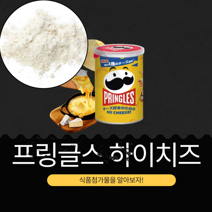  코스트코 신상 14,990원 [프링글스 하이치즈] 고소한 4종 치즈맛 과자