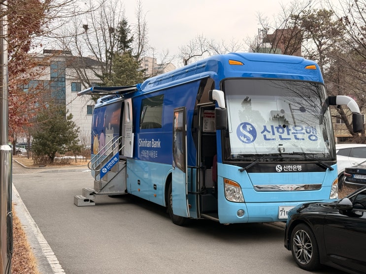   "세뱃돈 준비하셨나요?" 신한은행 이동점포에서 빳빳한 신권 교환 완료! 