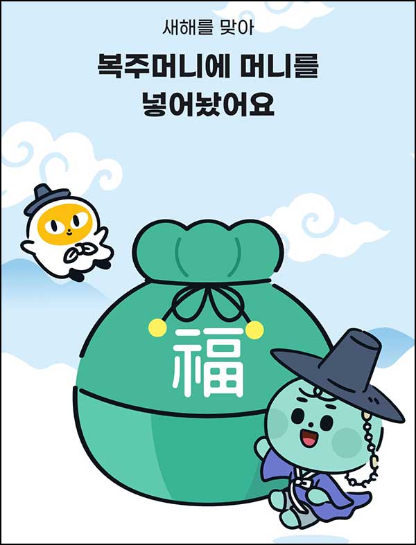  페이북 레벨업 복주머니(최대 ~5만p)즉당