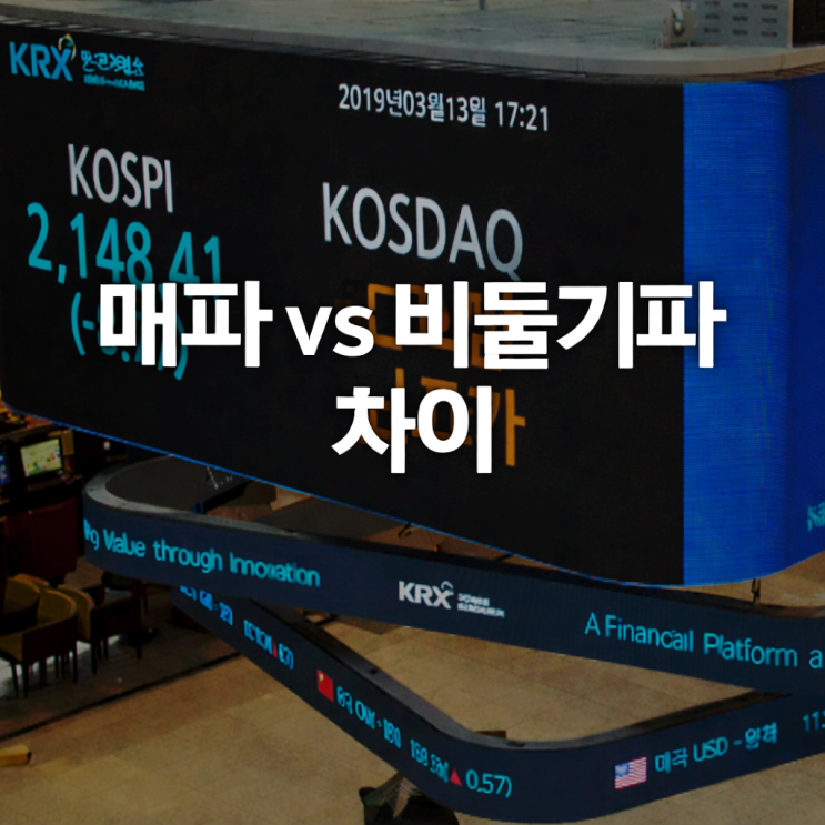  매파 vs 비둘기파 2가지 차이, 뜻