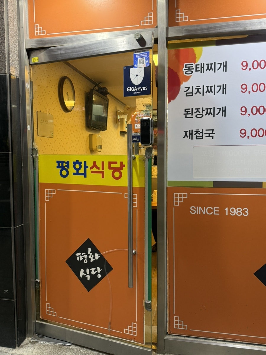 평화식당 사진 2