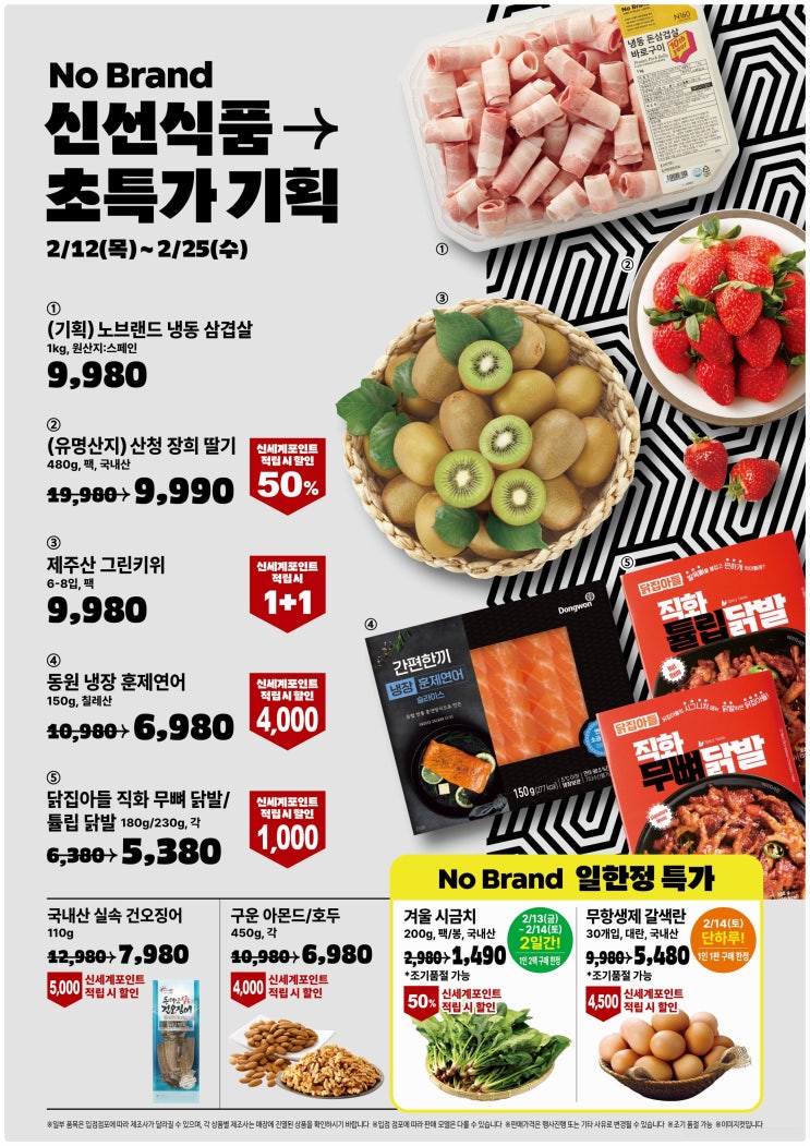  노브랜드 전단지 2월 할인 품목 및  휴무일 설날정보 토요일 계란 한판 5480원