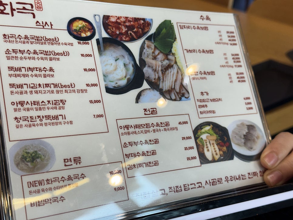 화곡수육 송도직영점 사진 4