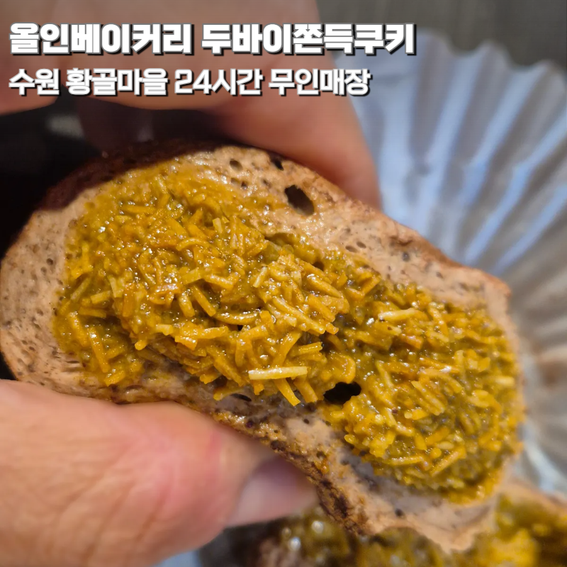 올인베이커리 사진 1