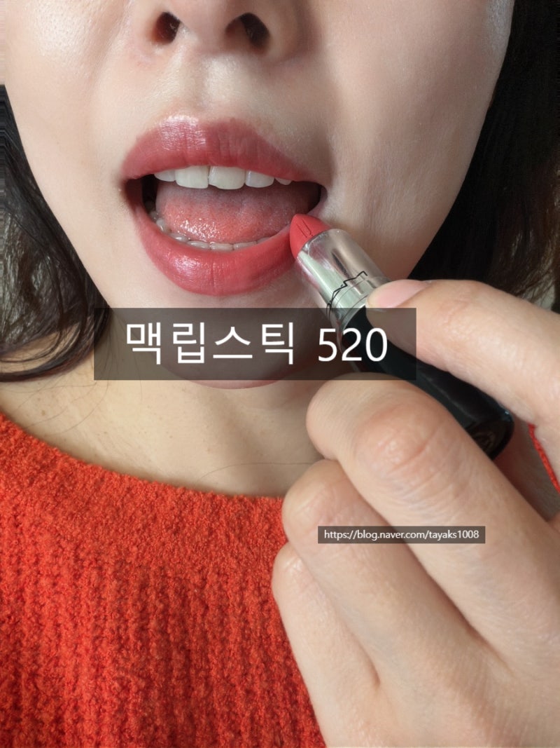맥립스틱 520 씨쉬어 구찌립스틱 505 자넷러스트 주관후기 면세점추천템
