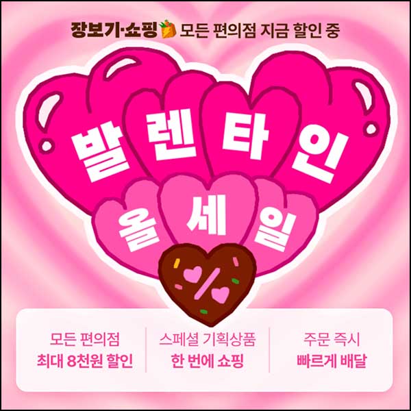  배달의민족 편의점 6천~8천원 할인(2만이상)전원~02.15