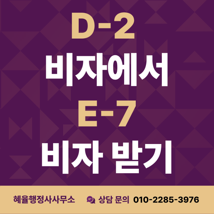  외국인 유학생에서 결혼이민자가 되기까지의 과정