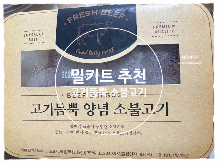  소불고기 냉장 밀키트 추천 | 쿠팡 재구매 반찬 고기듬뿍양념소불고기 내돈내산