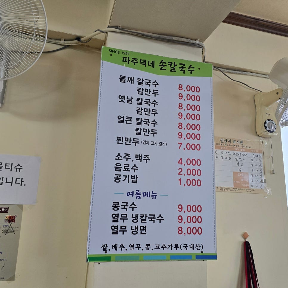 파주댁네 손칼국수 사진 4