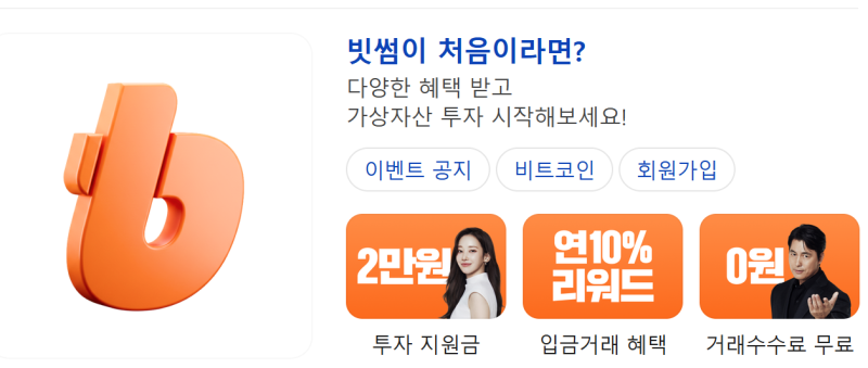 가상자산 거래소, 이제 금융권 수준 규제 받나? 빗썸 사태가 불러온 후폭풍