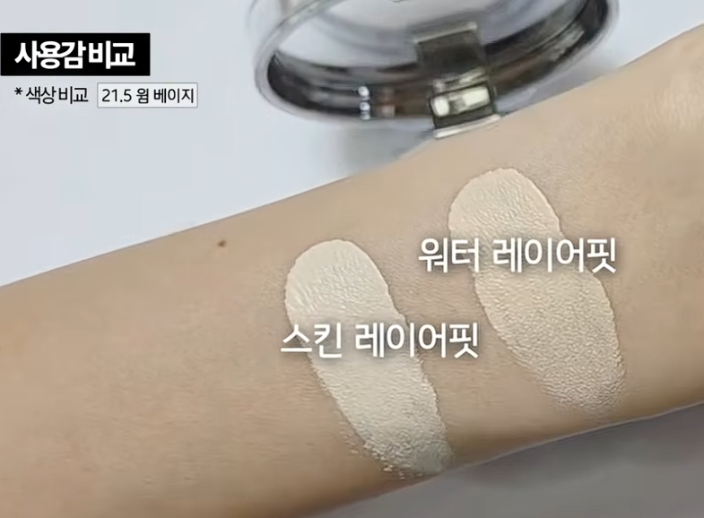 어바웃톤 쿠션 2종 전성분 비교! 스킨 레이어 핏 vs 워터 레이어 핏 내 피부엔?
