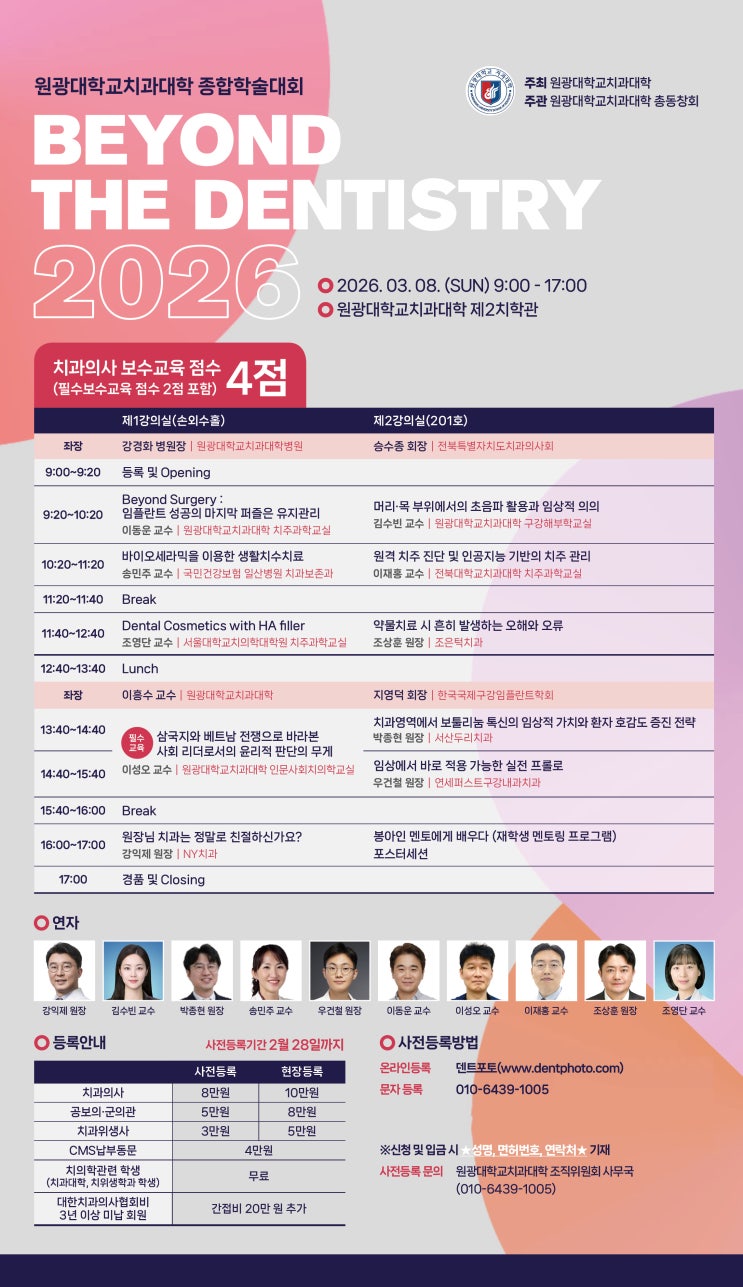  [탕정치과] 2026 원광대학교 치과대학 종합 학술대회에 다녀왔습니다.