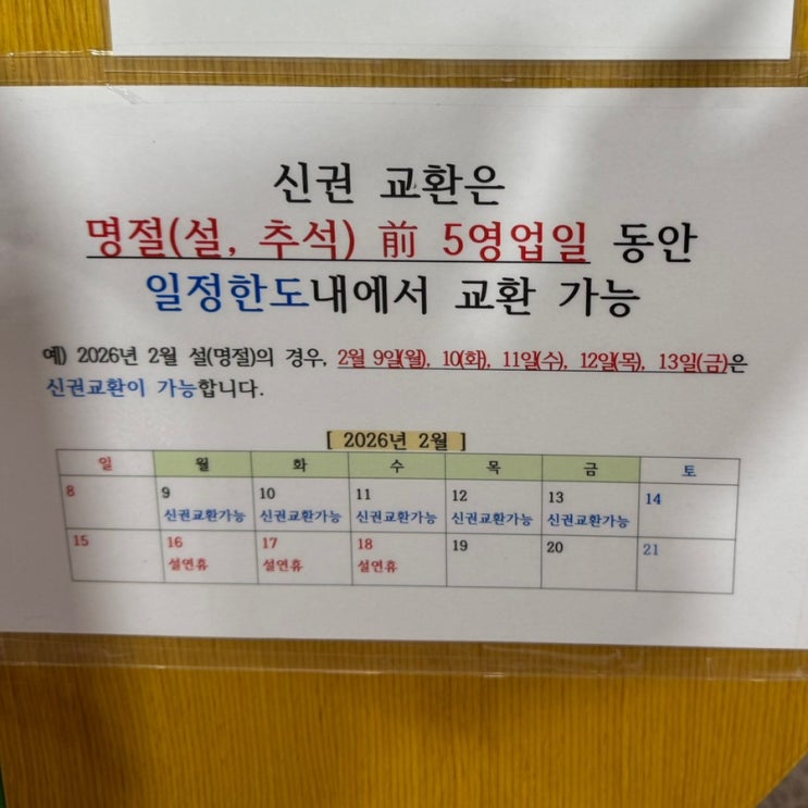  설날 세뱃돈용 신권 교환 정보 (한국은행 울산지역본부 일정, 한도, 방법) 26년 2월 9일 ~ 13일까지