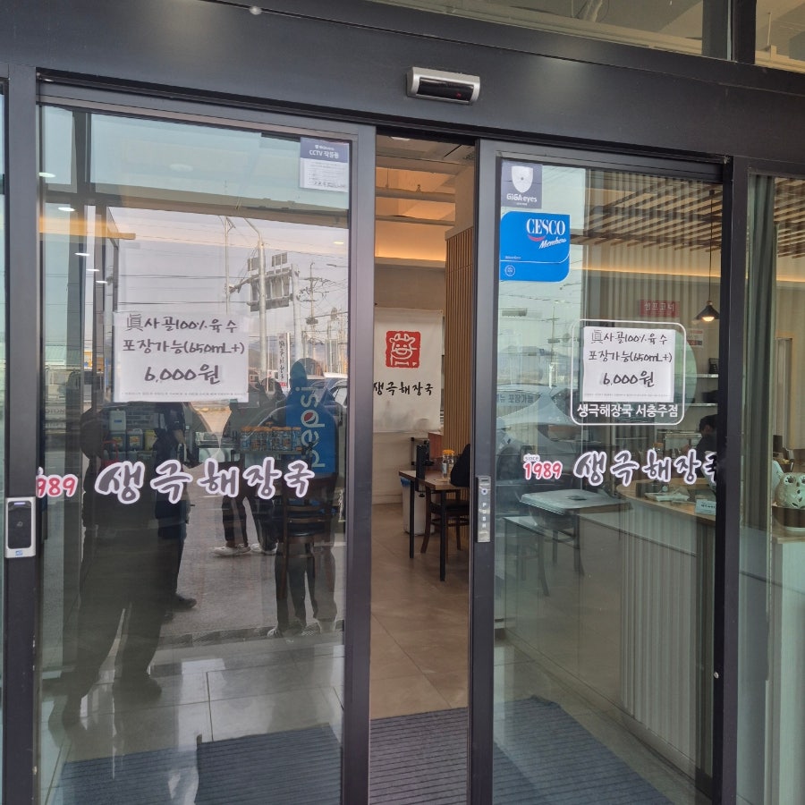 생극해장국 충주점 사진 2