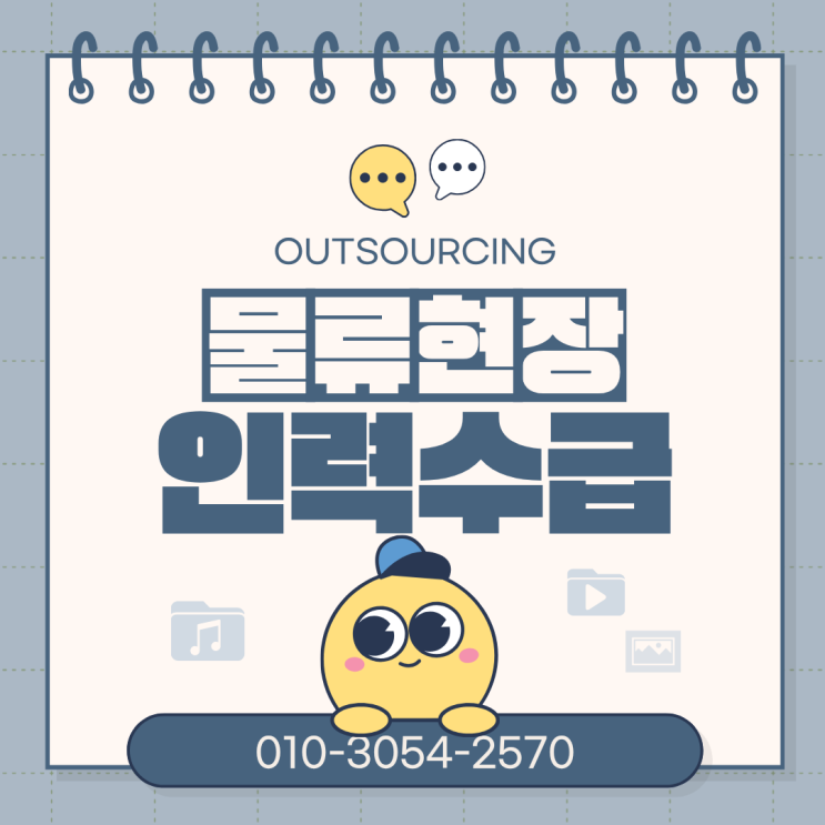  청주 물류인력 아웃소싱 전문 업체 운영 방식과 관리 시스템
