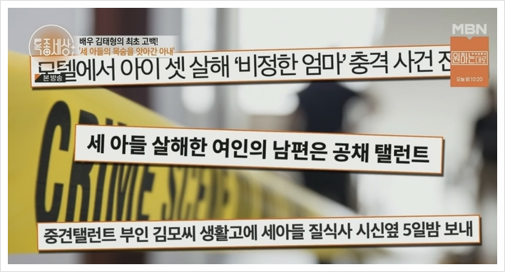  배우 김태형 아들 3명 사망 사건, 10년 만에 다시 조명되는 이유…‘특종세상’ 그 이후 3명의 자녀를 한꺼번에 잃은 배우 김태형
