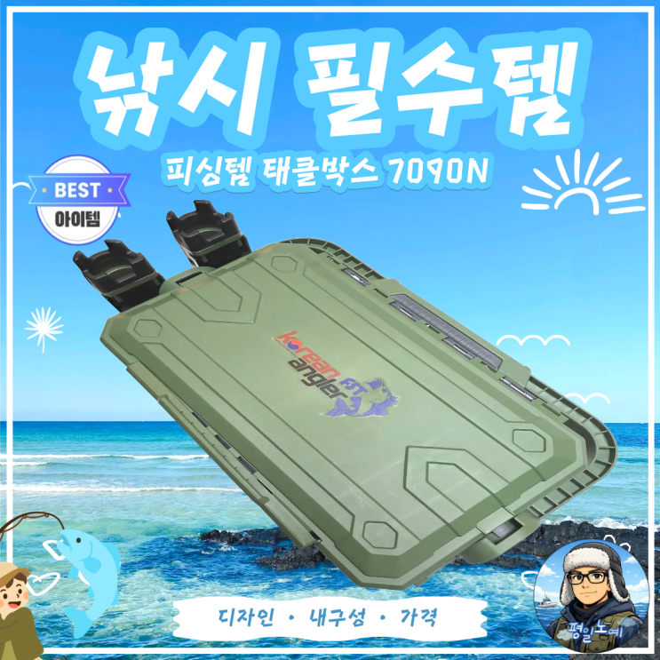  태클박스 추천 가성비 피싱템 7090N
