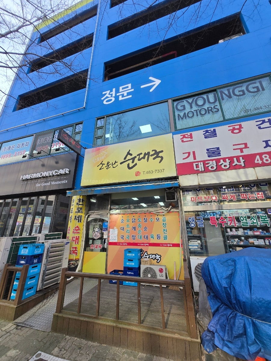 한모네 소문난 순대국 사진 1