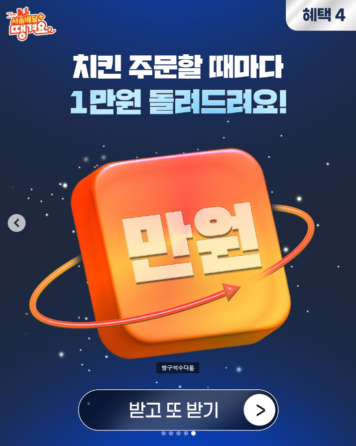 땡겨요 상생페이백 사용방법 잔액부족 결제 오류 안뜸 배달 할인팁
