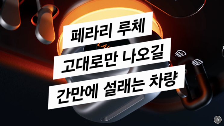  페라리 루체 (Ferrari Luce)