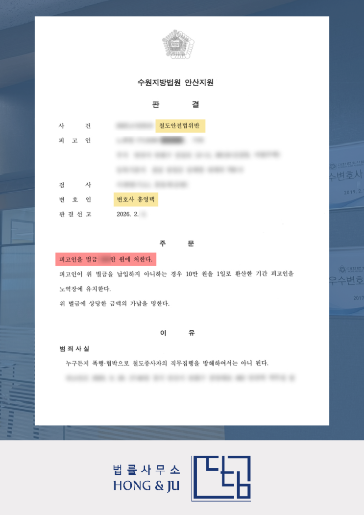  안산형사전문변호사 조력 - 지하철 폭행 상대가 역무원?