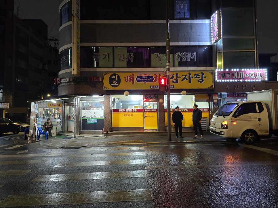 이조뼈다귀감자탕 사진 1