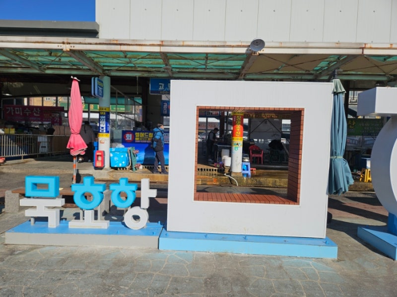 묵호항 대게 시세 수산시장 동해 대게 맛집 활어회판매센터