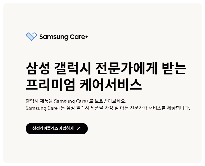  삼성케어플러스 가입 방법 최신 내용 정리