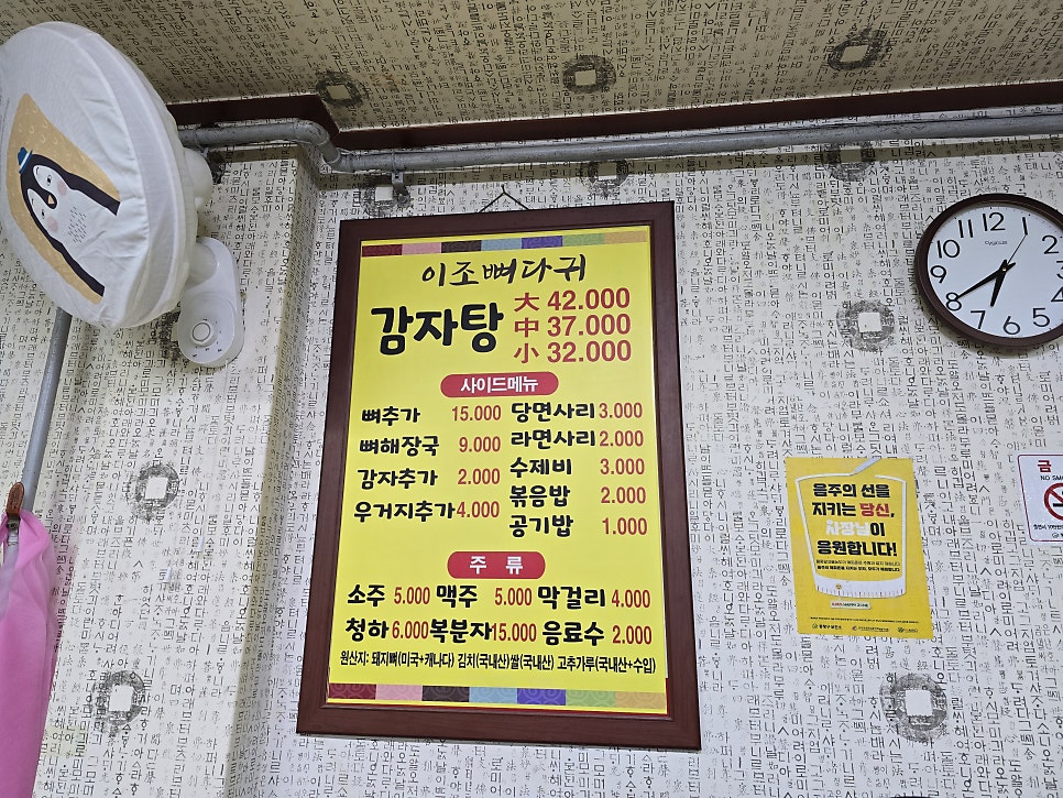 이조뼈다귀감자탕 사진 5