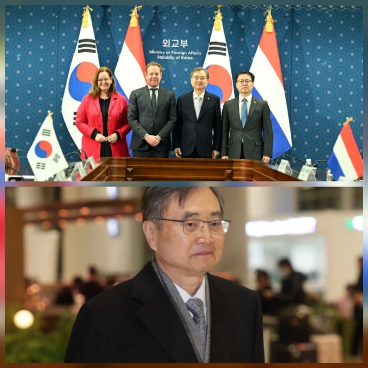 한-네덜란드 외교산업 2+2 분석 전망 뜻 총정리