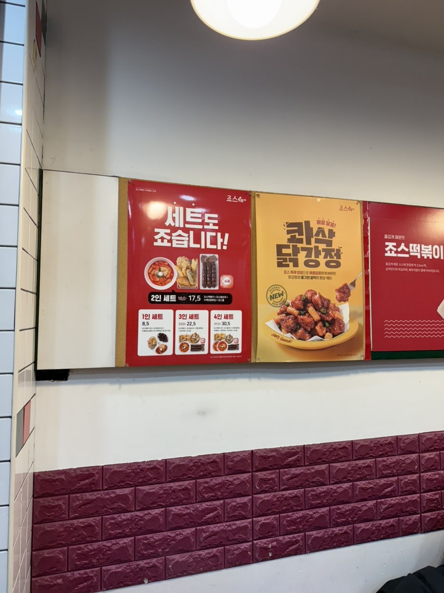 죠스떡볶이 이촌점 사진 2