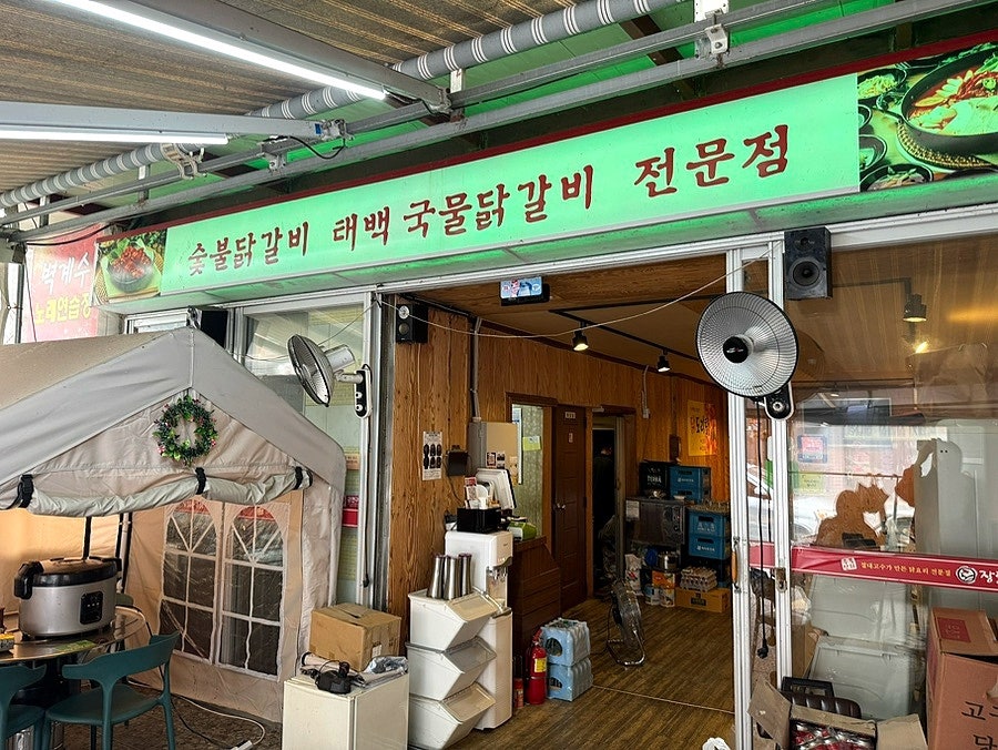장닭과촌닭 대곡점 사진 1