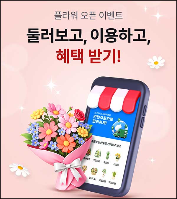  IBK기업은행 플라워 오픈 이벤트(네페 2천원 500명)추첨~03.13